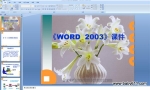 İWORD 2003̌W(xu)n WORD 2003̳