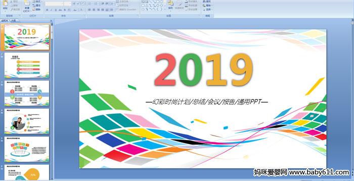 2019Y(ji)R(bo)ͨPPT