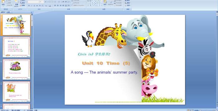 JOIN IN 꼉ӢZnUnit 5 Aparty --A song -- The animals summer party